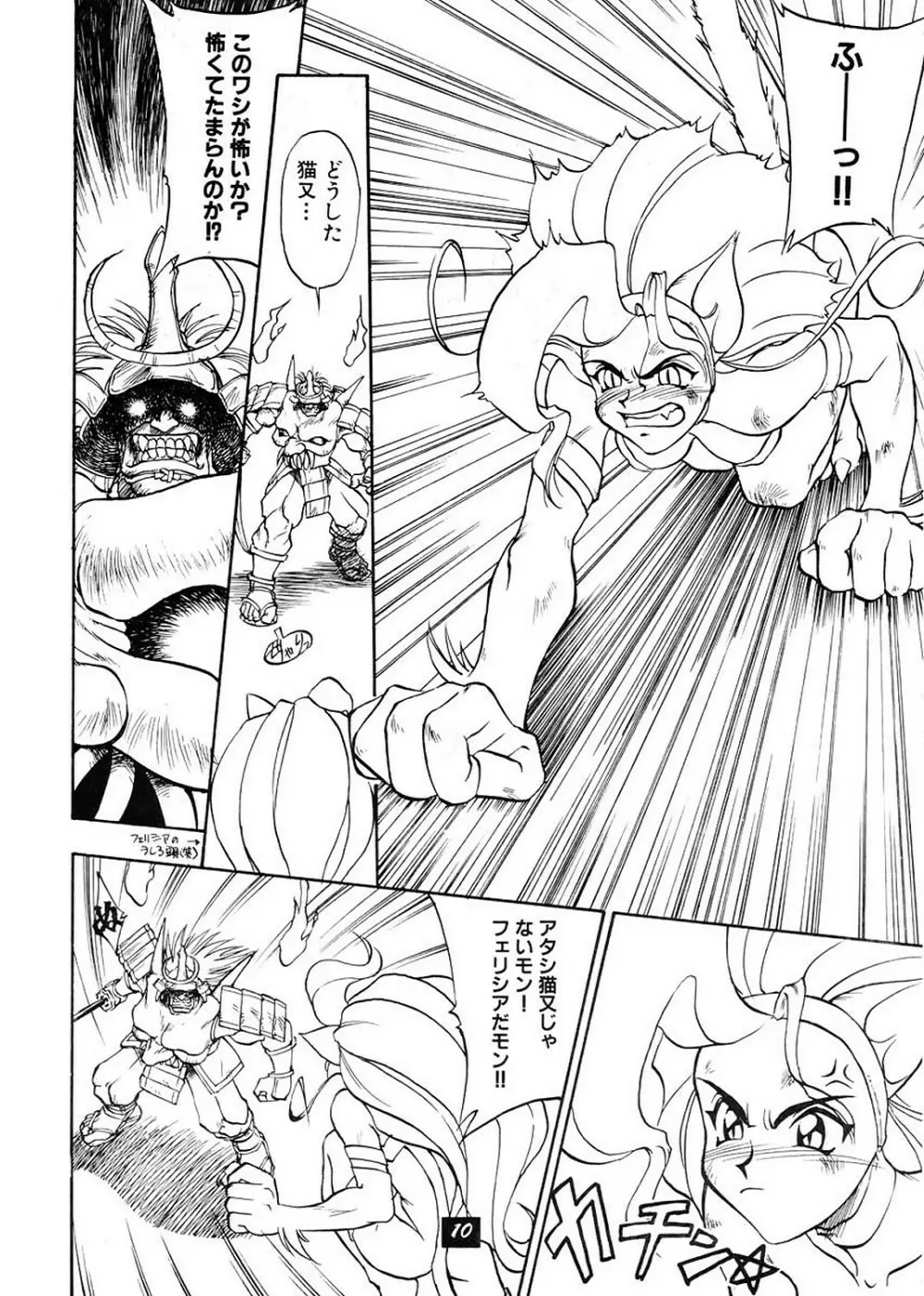 遊戯天国 Page.9