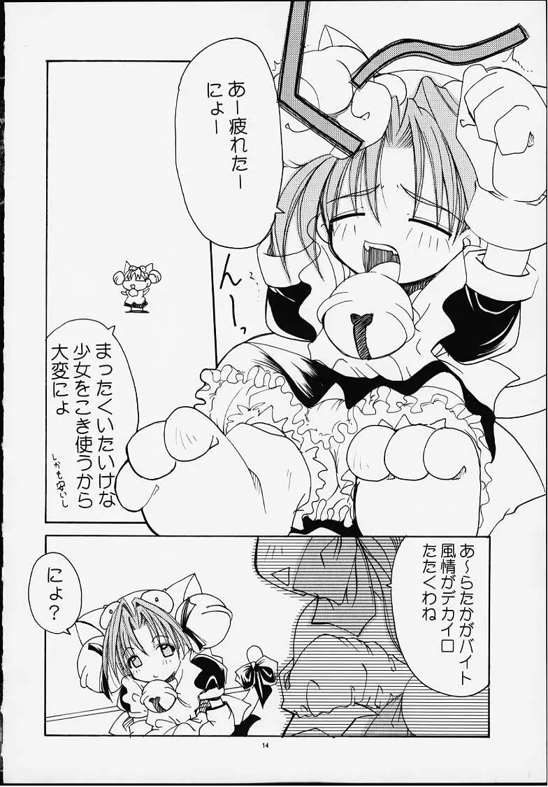 PUSSY・CAT ホワイト Page.11