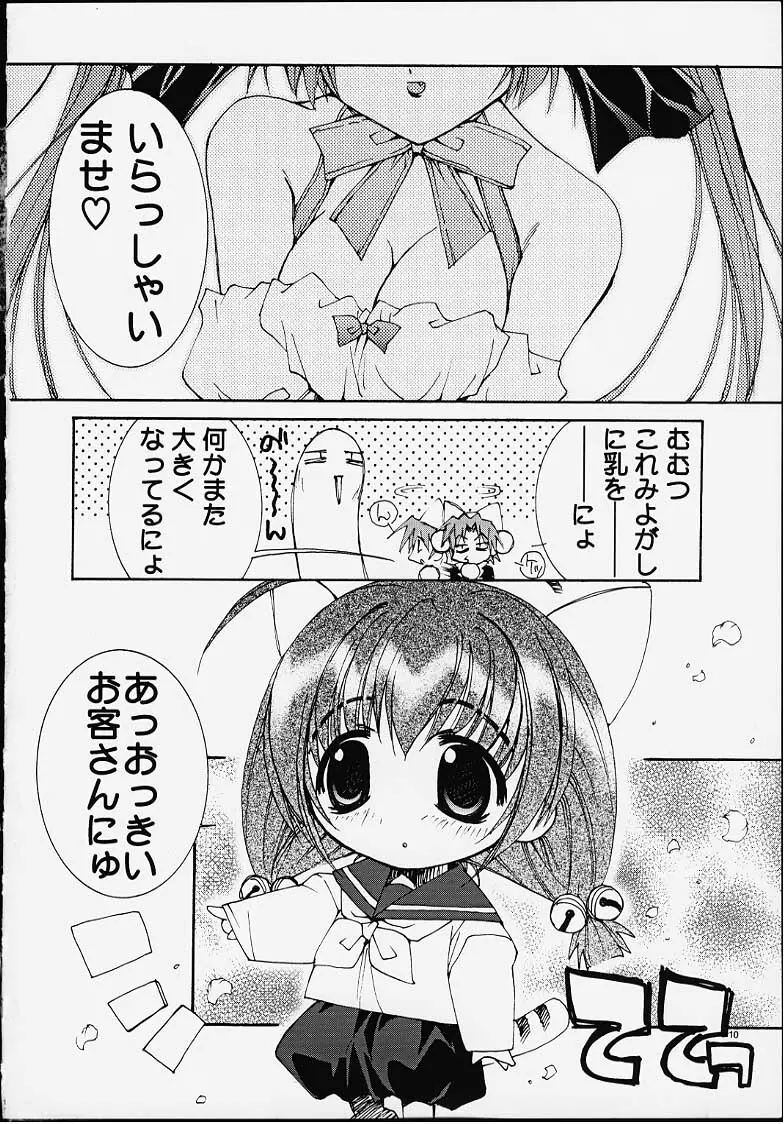 PUSSY・CAT ホワイト Page.8