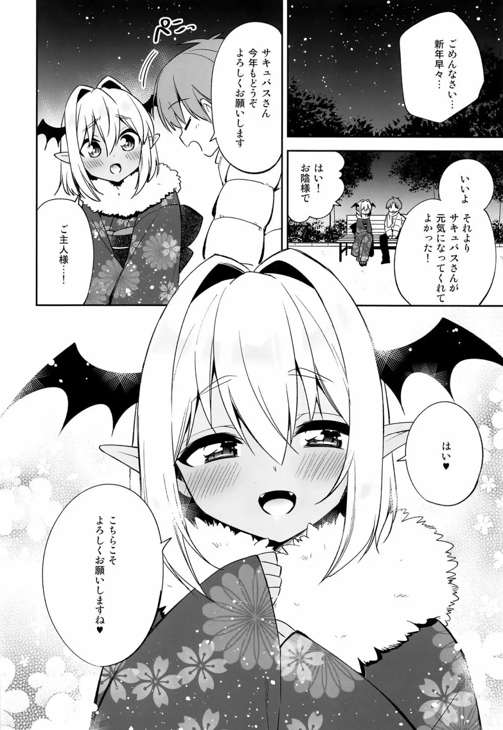 少年❤サキュバス―姫始め編― Page.10