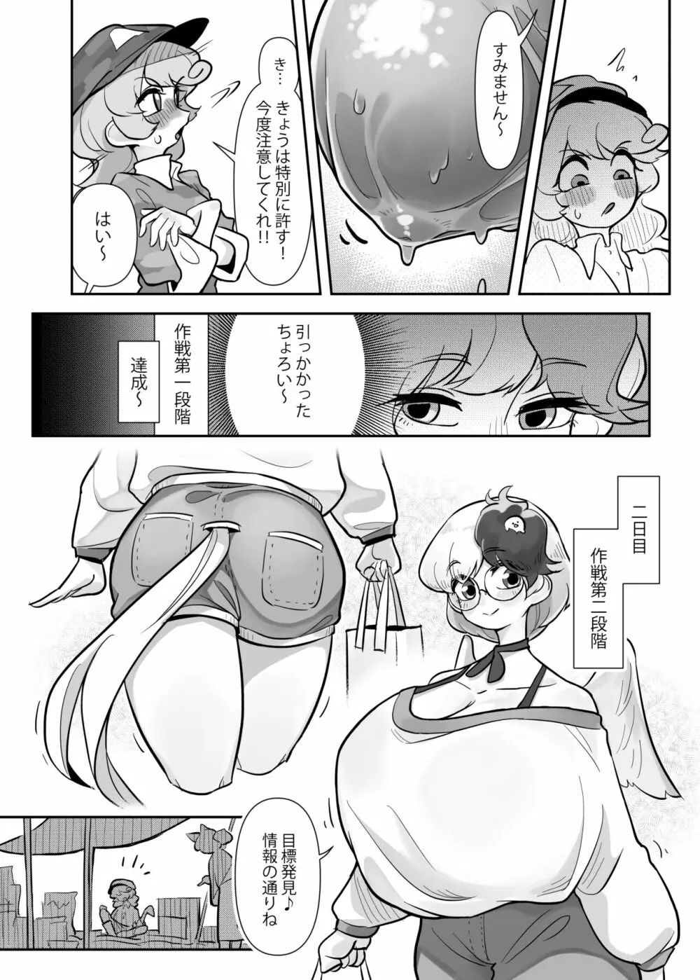 久侘歌さんに狙われた⁉ Page.11