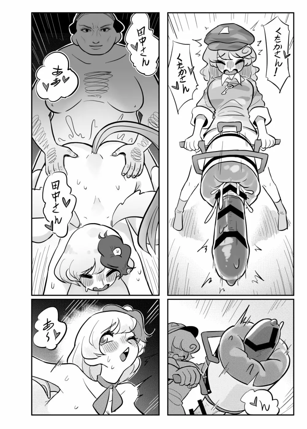 久侘歌さんに狙われた⁉ Page.19