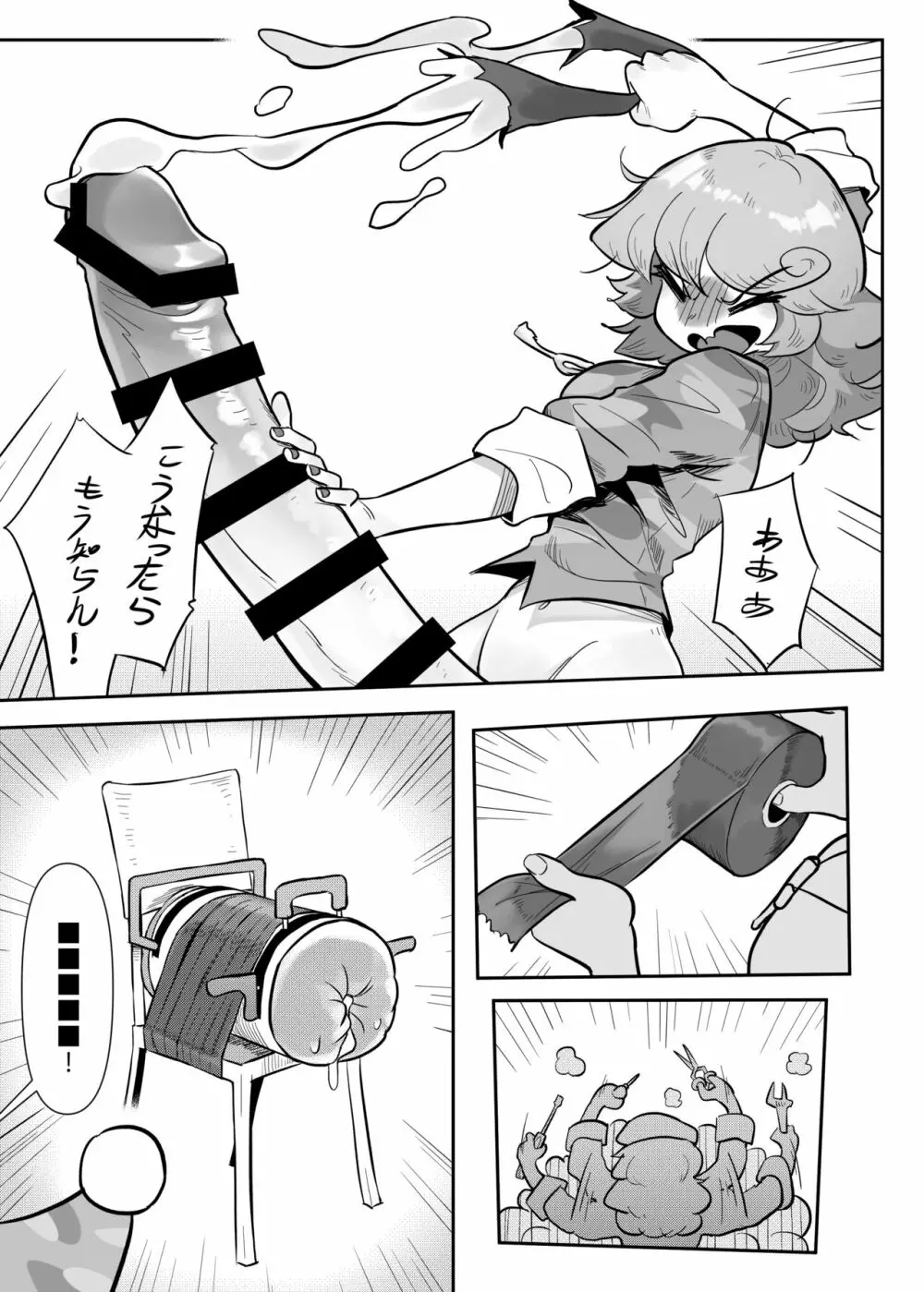 久侘歌さんに狙われた⁉ Page.24