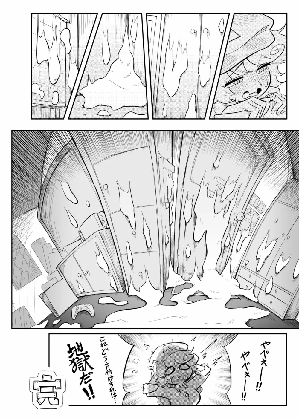 久侘歌さんに狙われた⁉ Page.33