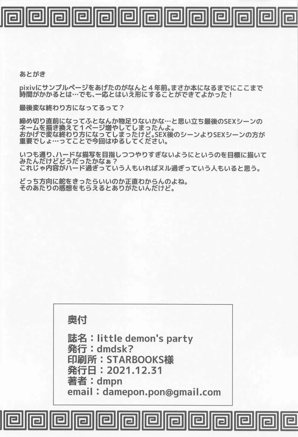 little demon's party Page.29