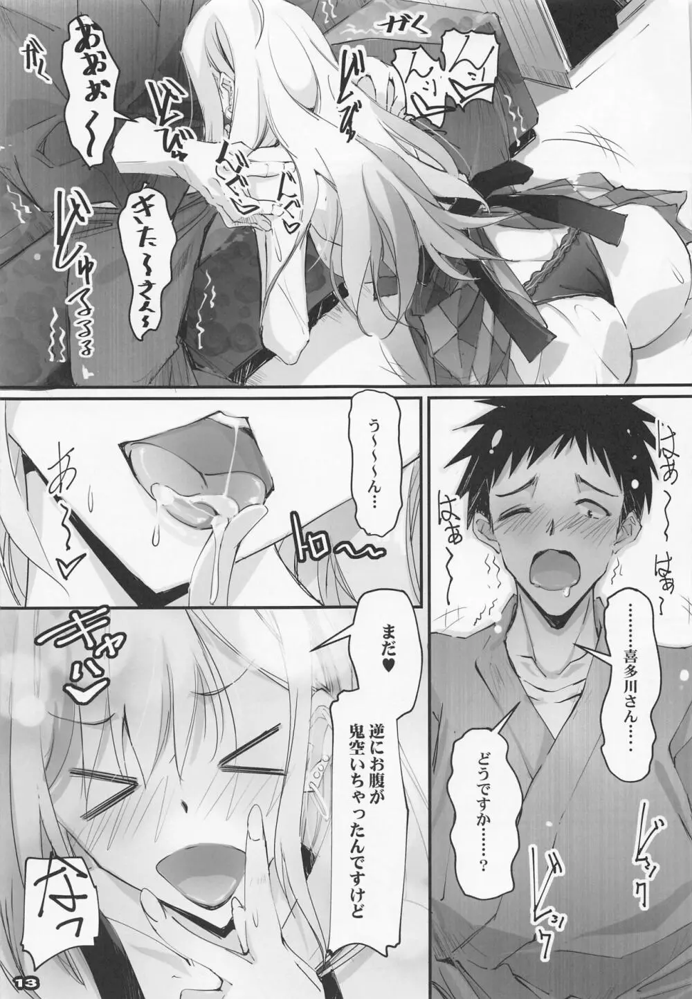 そのセクシードールは行為をする2 Page.12