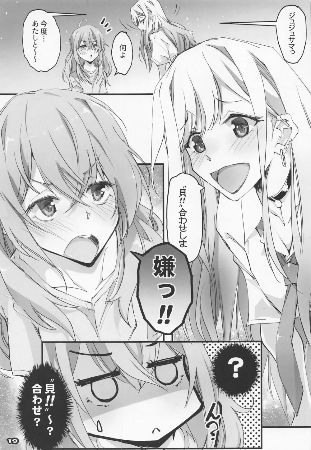 そのセクシードールは行為をする2 Page.18