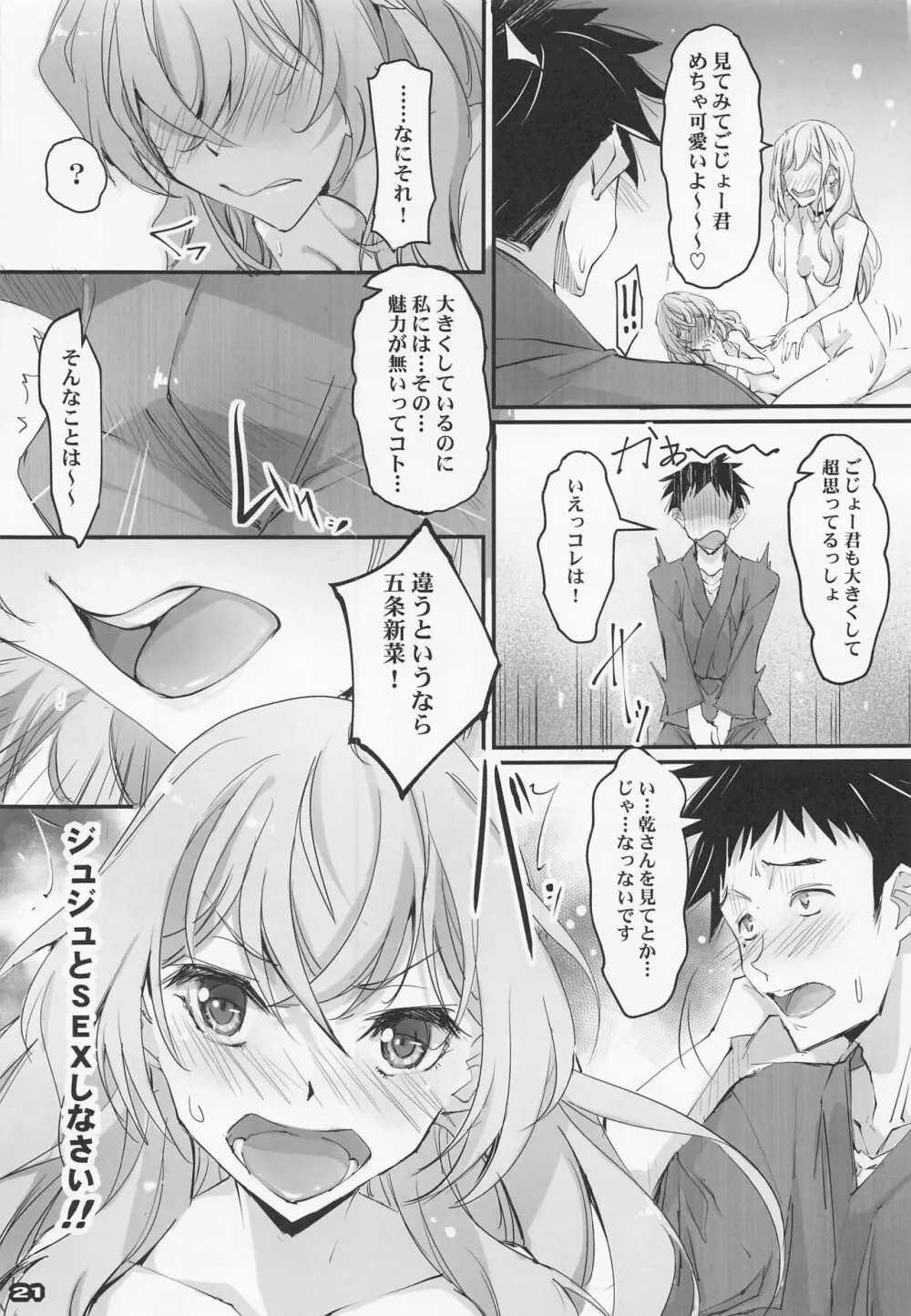 そのセクシードールは行為をする2 Page.20