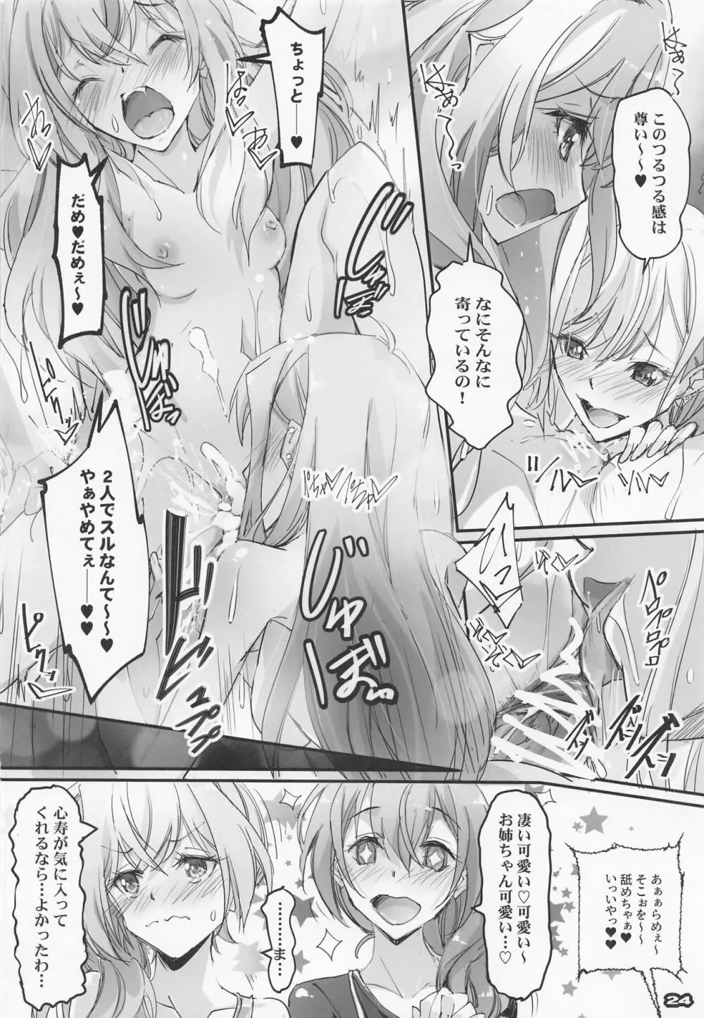 そのセクシードールは行為をする2 Page.23