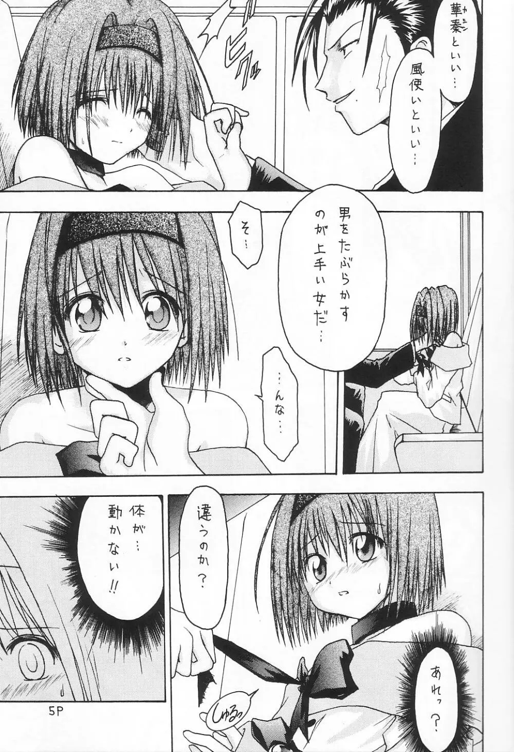 ANAN 玩具の巫女 Page.6