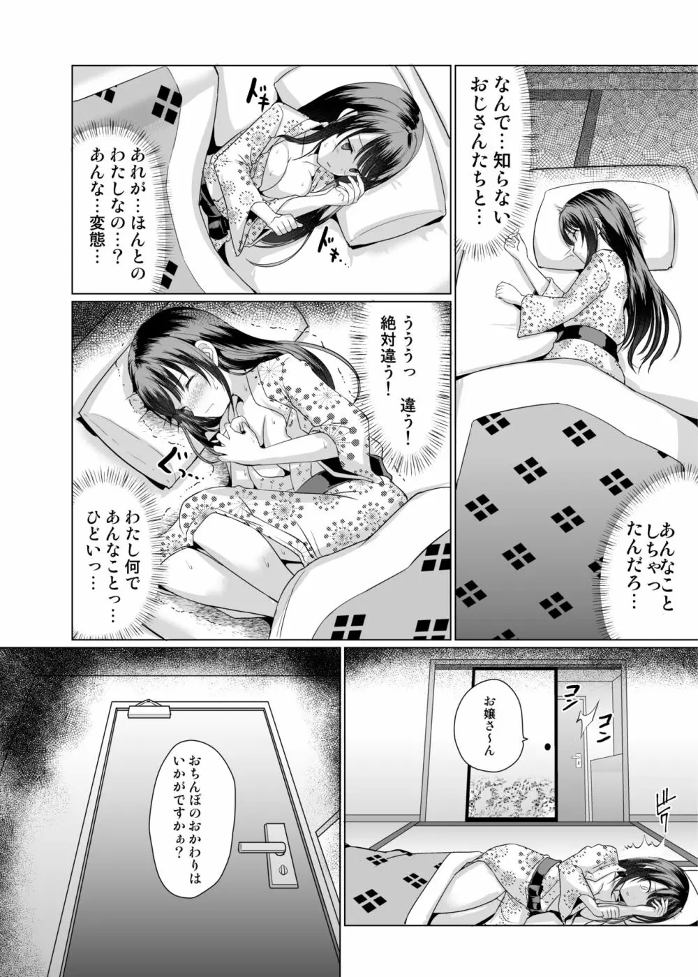 JKなのに温泉でおじさん達と仲良くなっちゃった Page.30