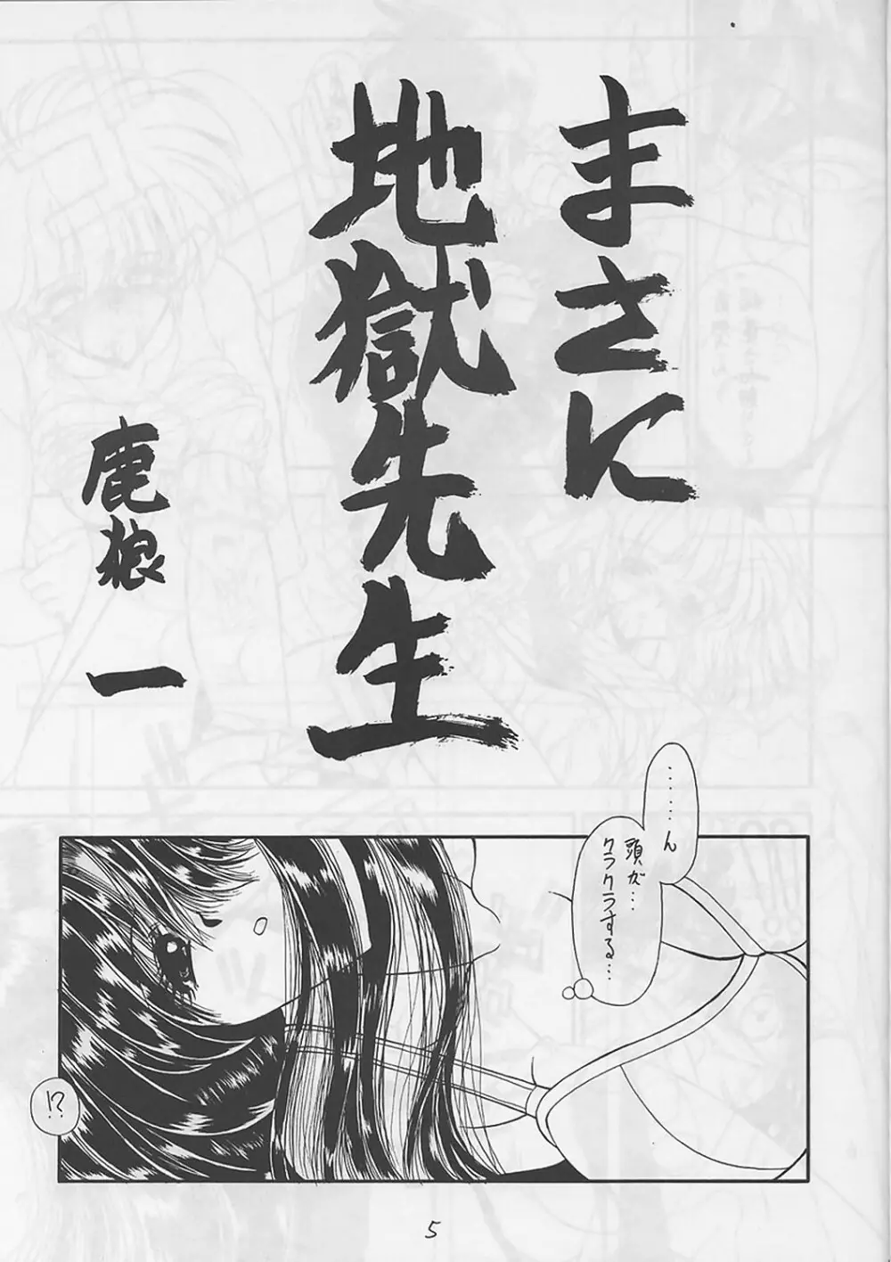 俺は地獄先生 Page.4