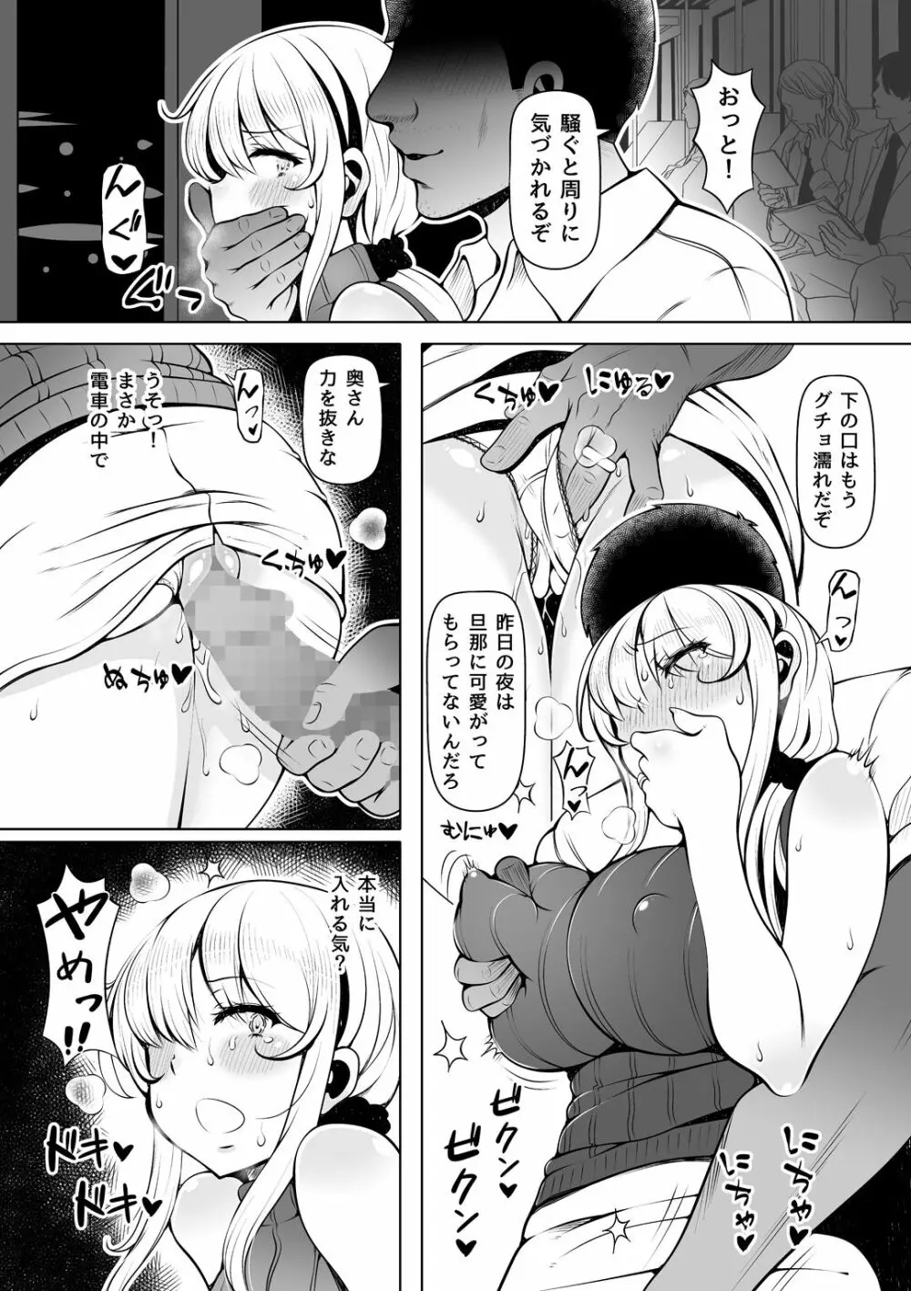 姪妻～姪ちゃんたちの人妻性活～ Page.15