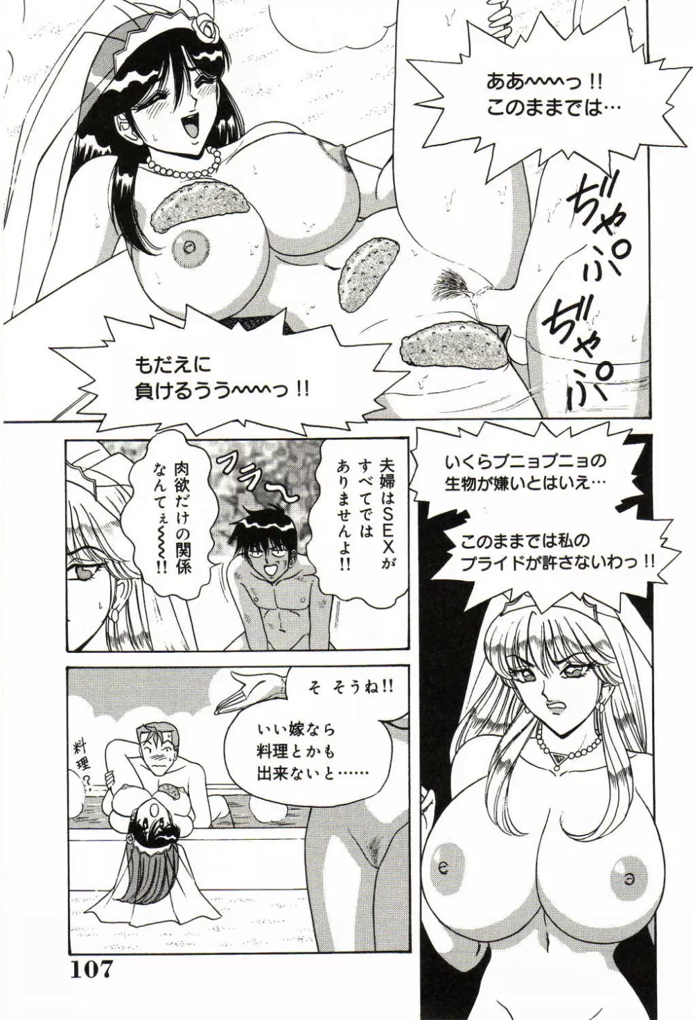 爆乳サイクロンゼット Page.108