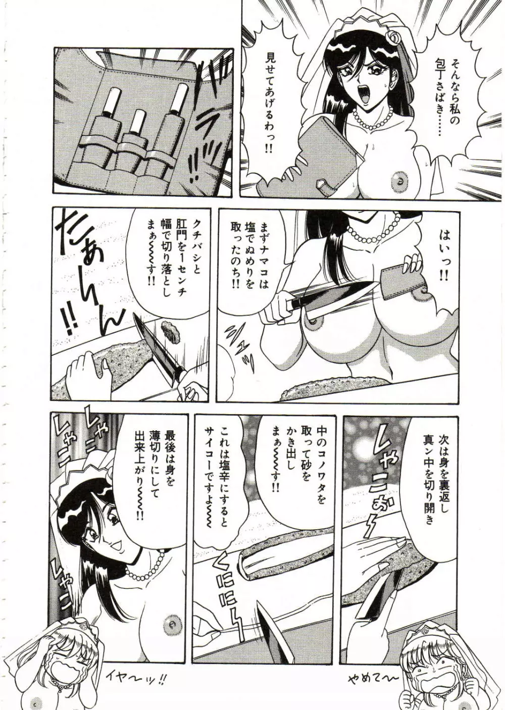 爆乳サイクロンゼット Page.109