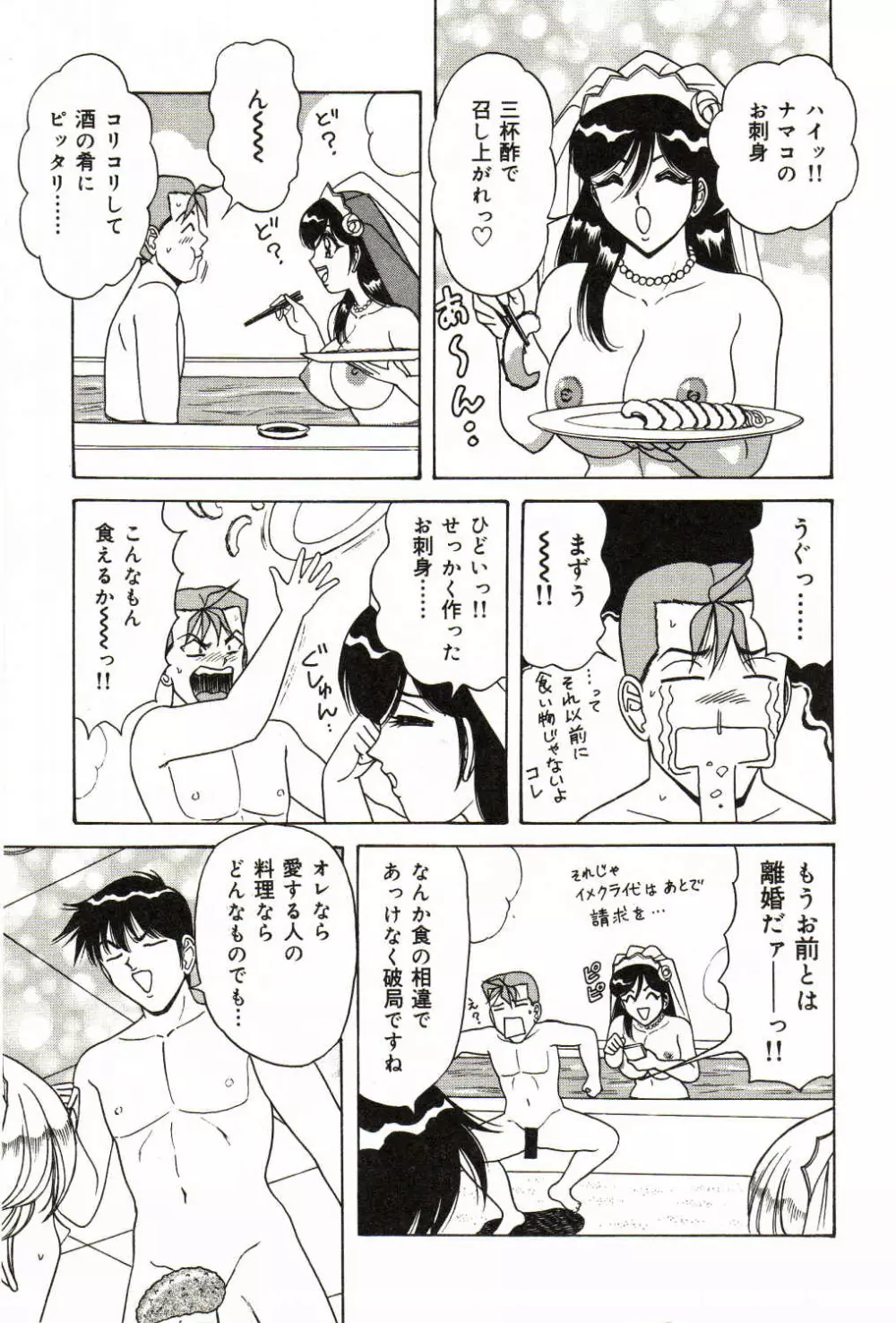 爆乳サイクロンゼット Page.110