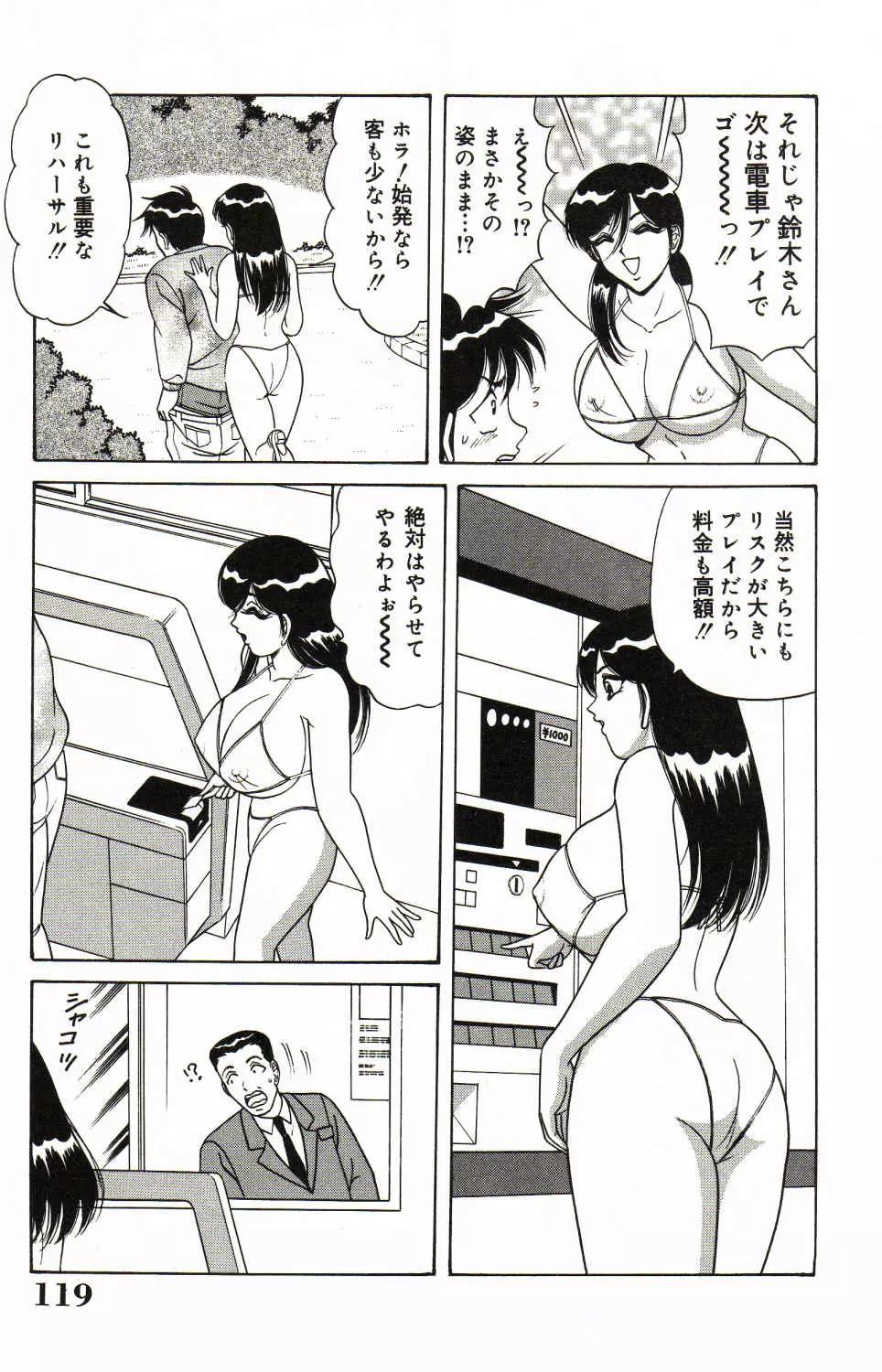 爆乳サイクロンゼット Page.120