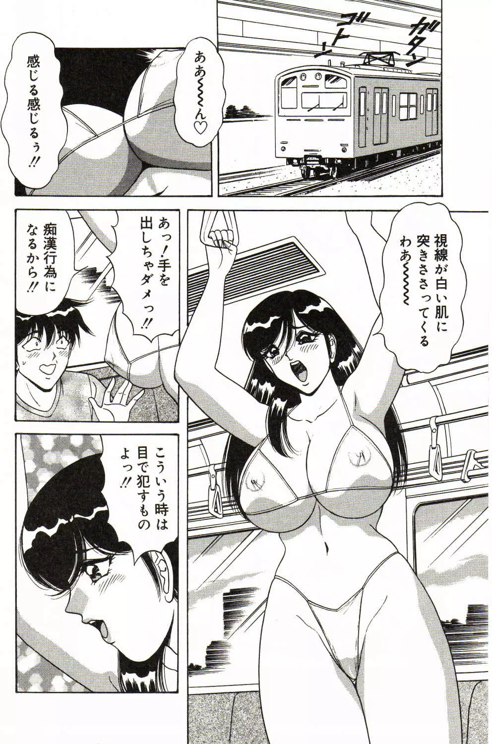 爆乳サイクロンゼット Page.121