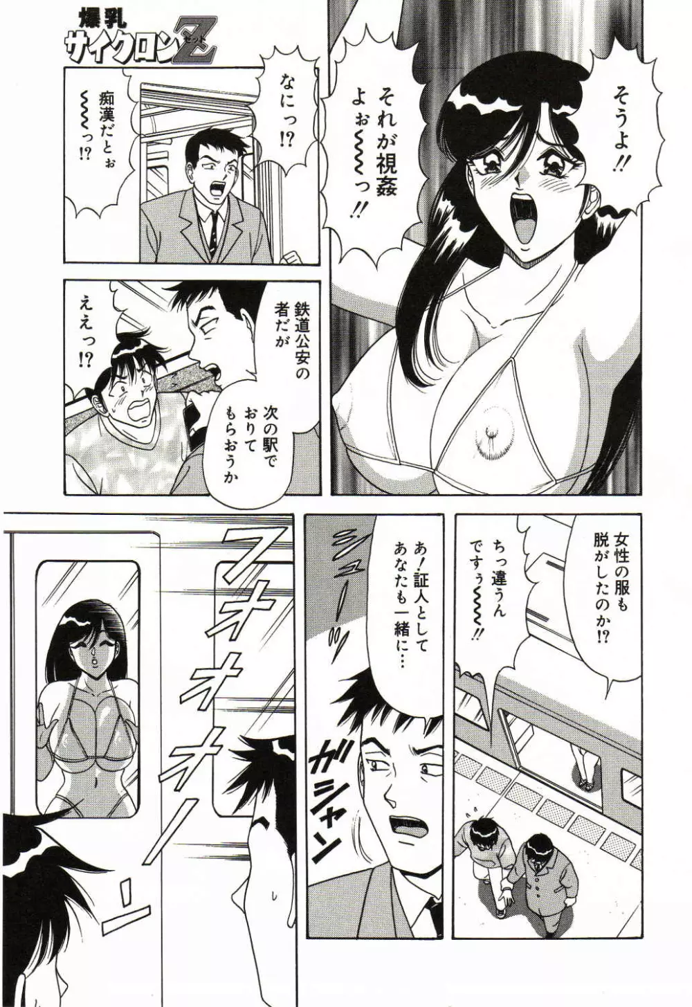 爆乳サイクロンゼット Page.124