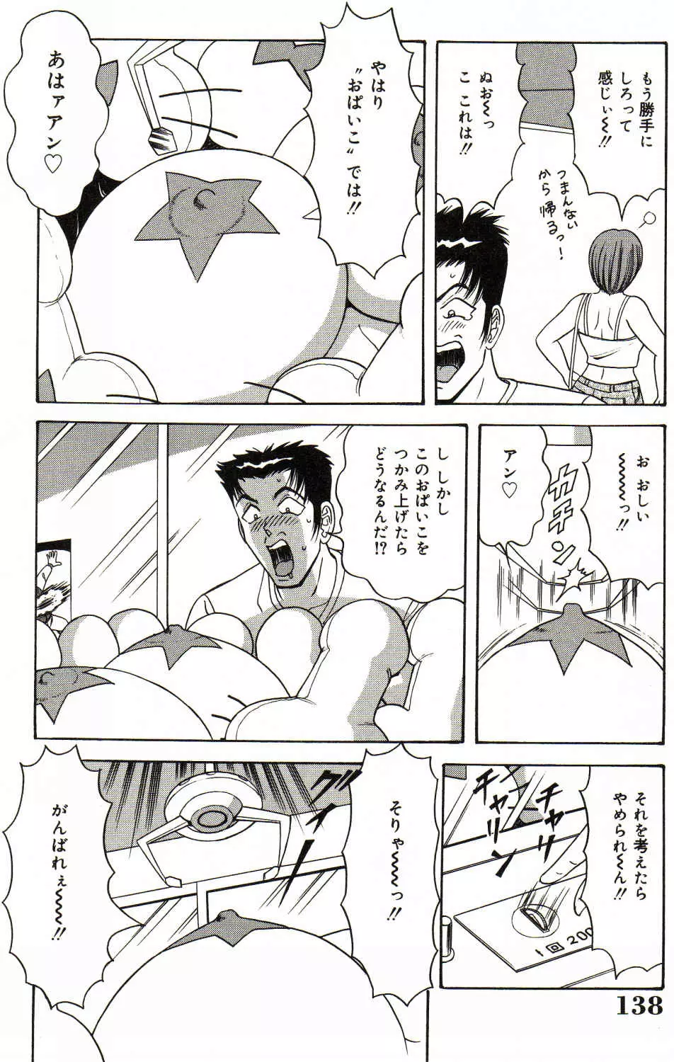 爆乳サイクロンゼット Page.139