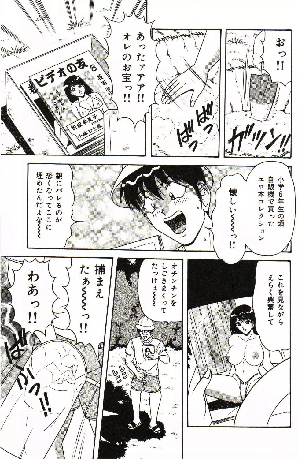 爆乳サイクロンゼット Page.152