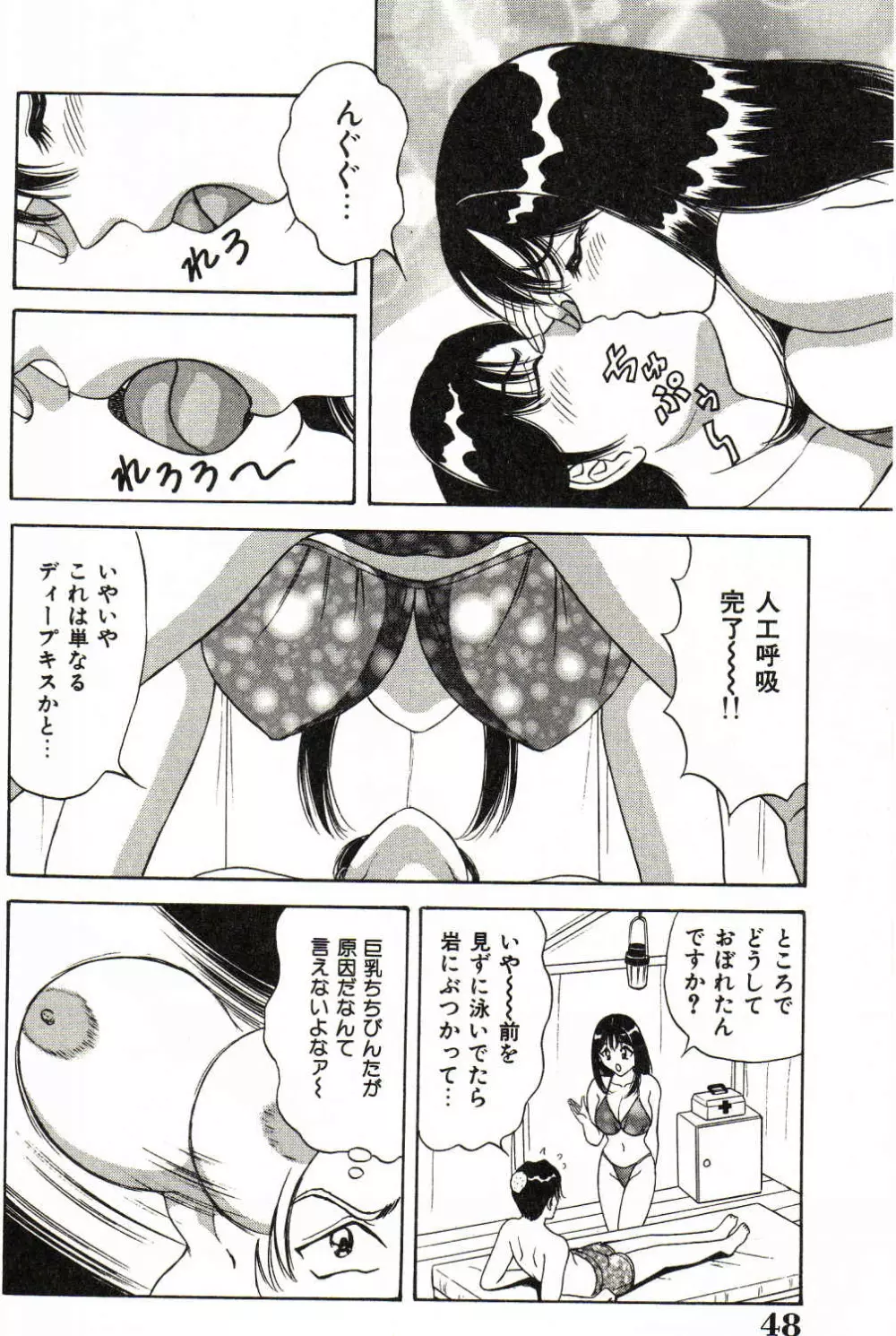 爆乳サイクロンゼット Page.49