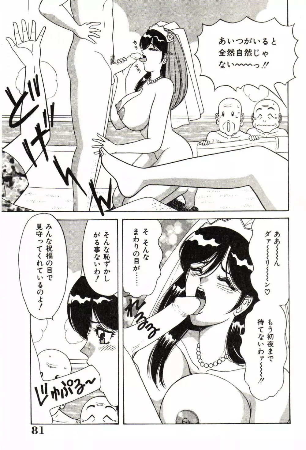 爆乳サイクロンゼット Page.82