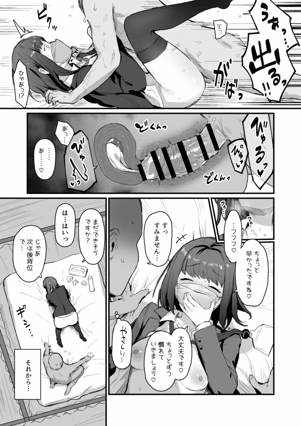 種付け教習所 短編漫画 Page.3