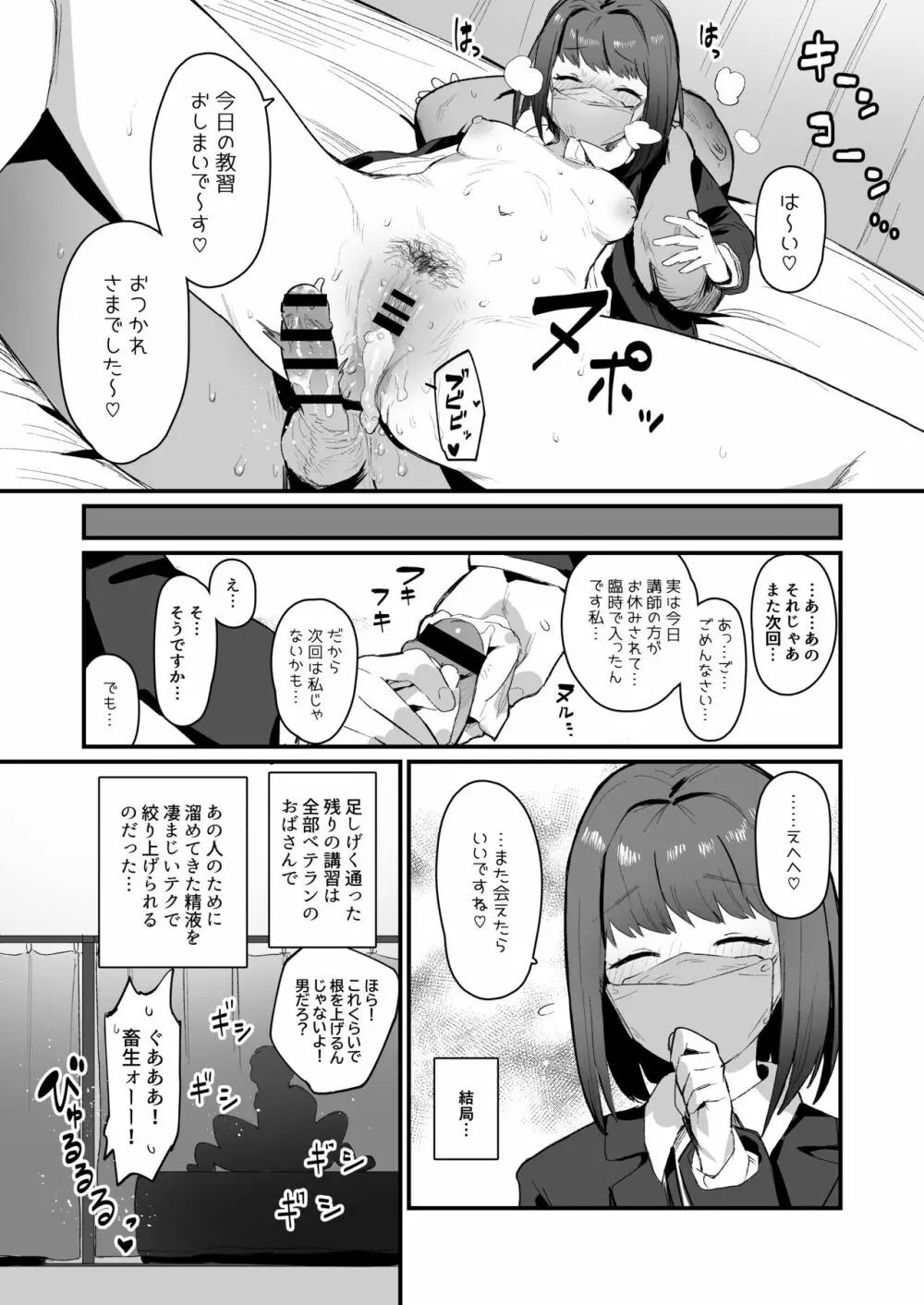 種付け教習所 短編漫画 Page.5