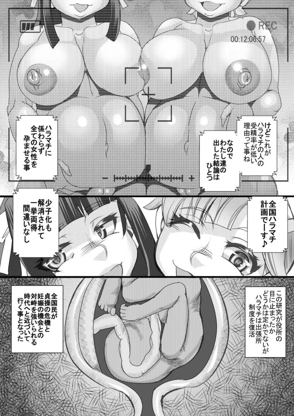 ハラマチ 25 Page.24