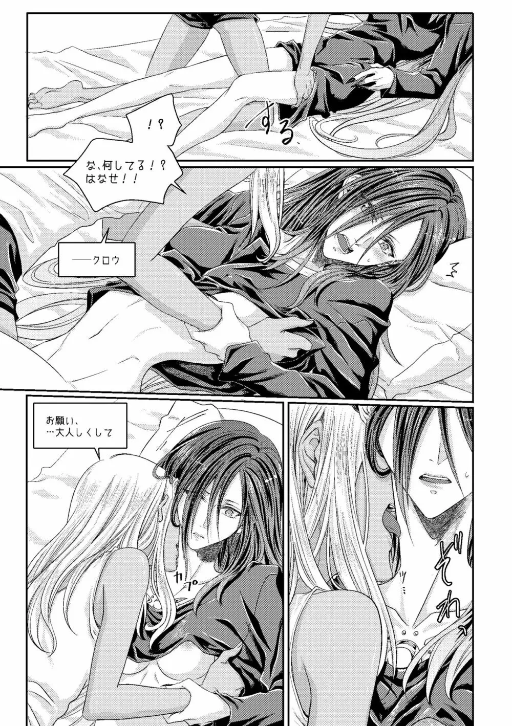 紅掛ノ空 Page.14