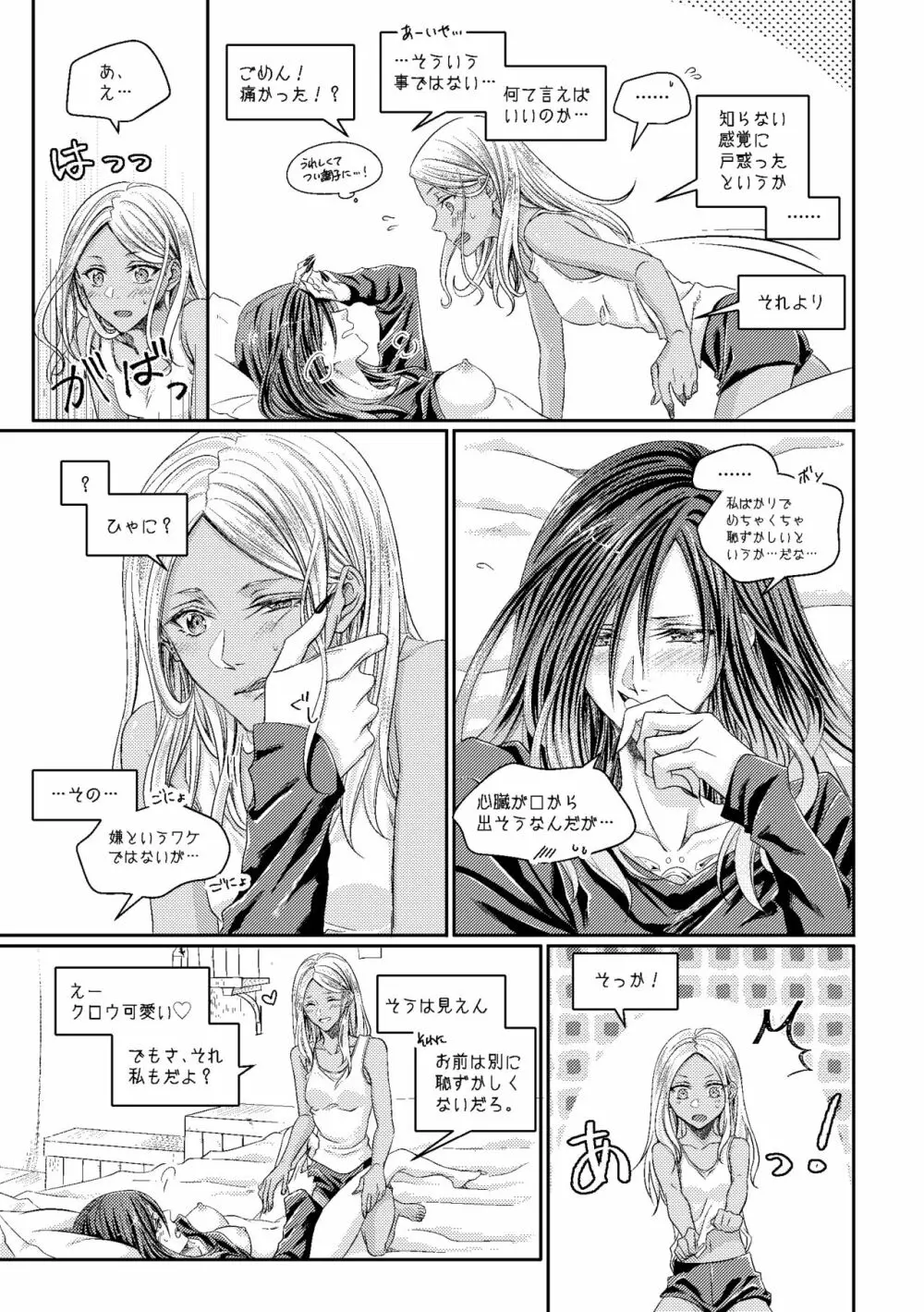 紅掛ノ空 Page.20