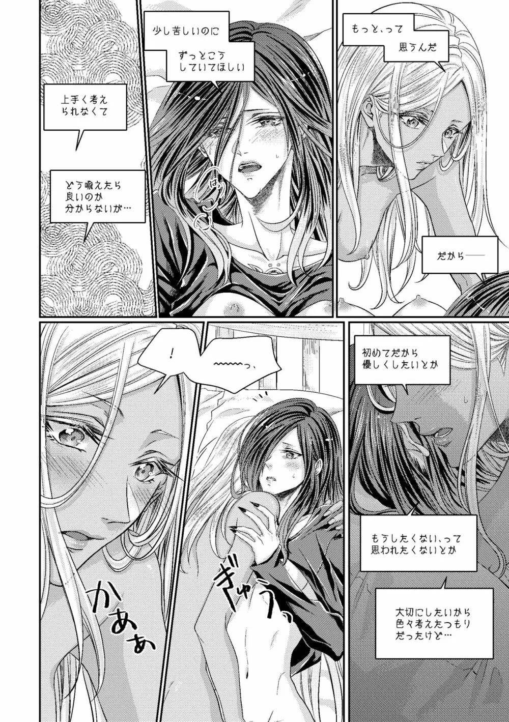 紅掛ノ空 Page.25