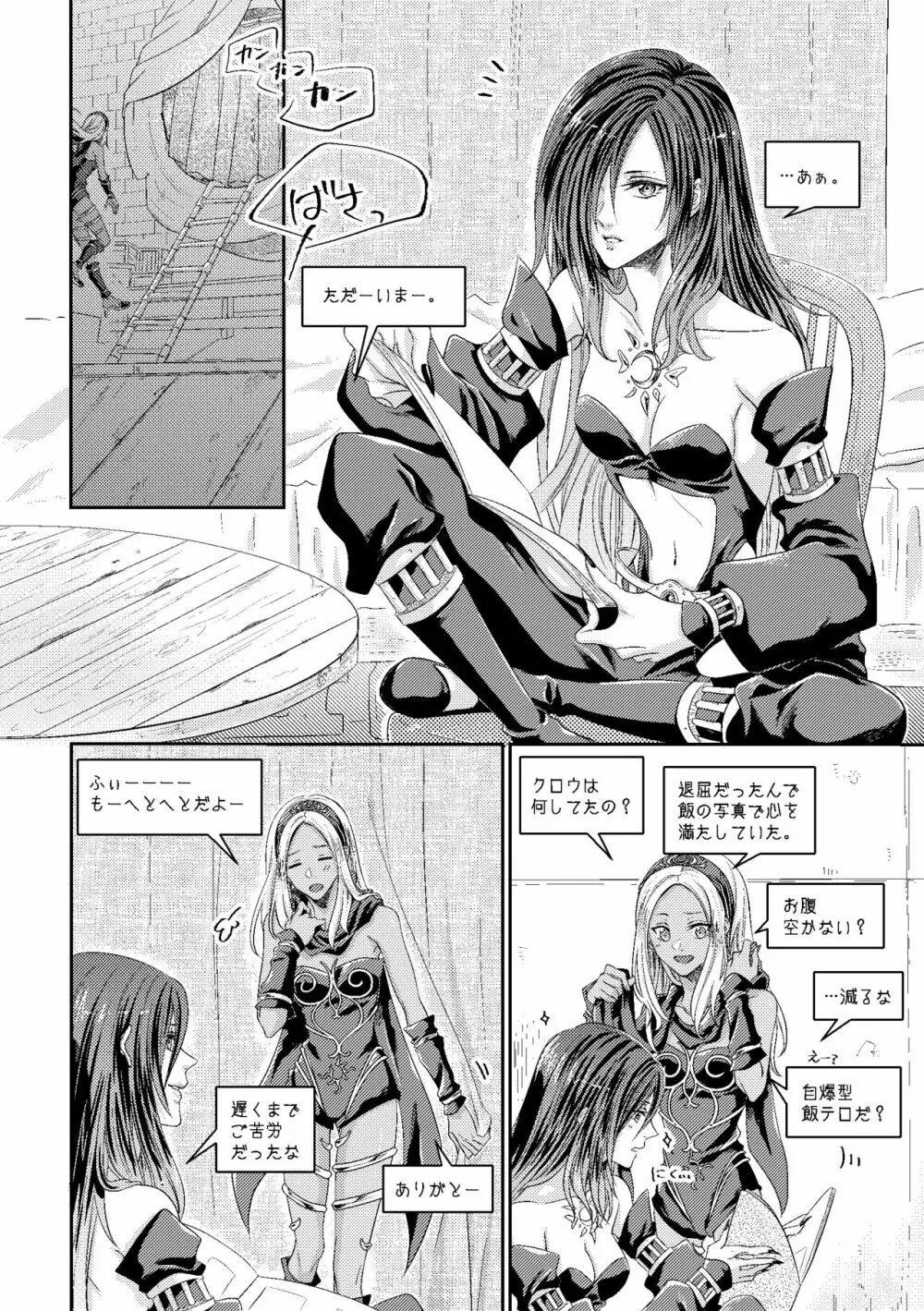 紅掛ノ空 Page.5