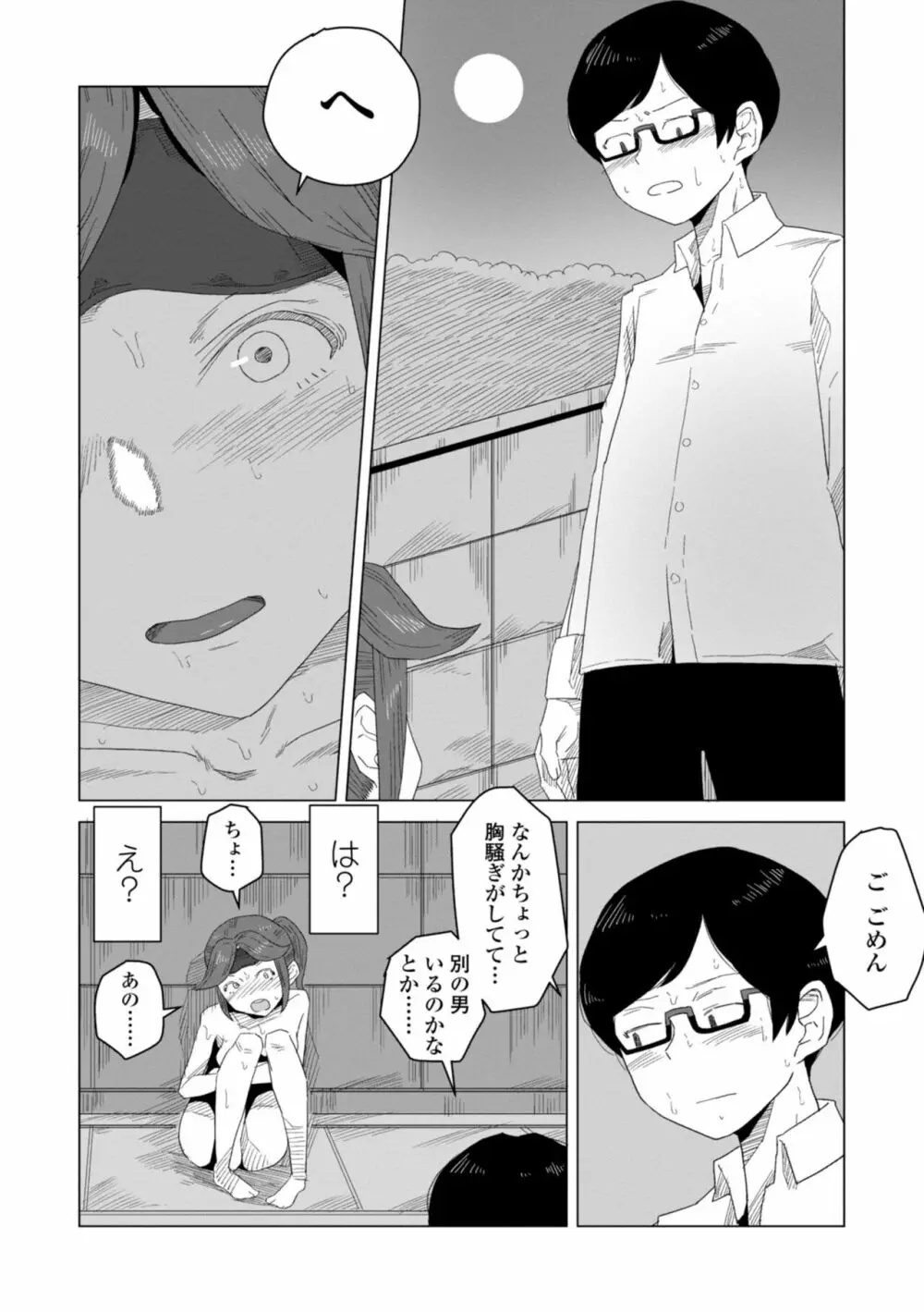 たぶん発情期 Page.114