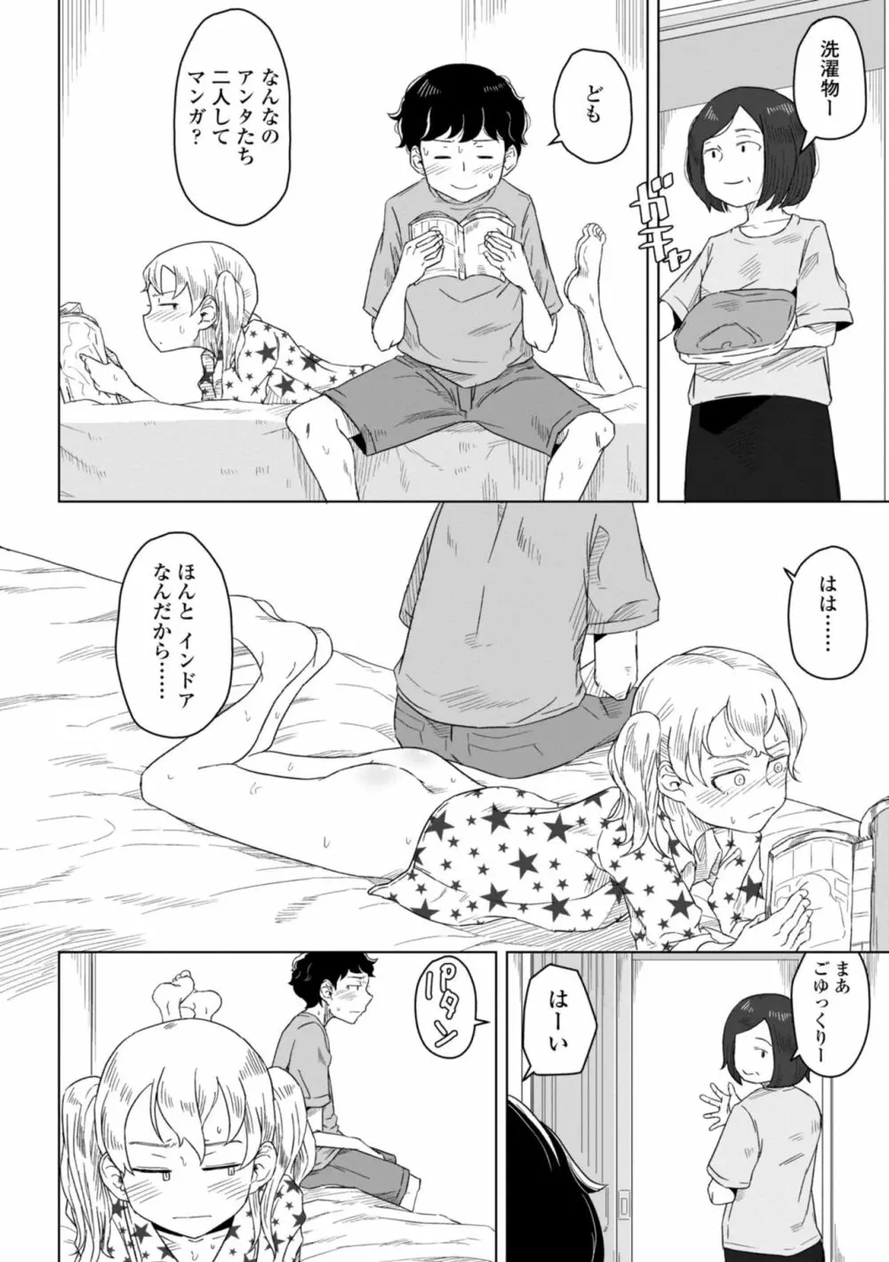 たぶん発情期 Page.12