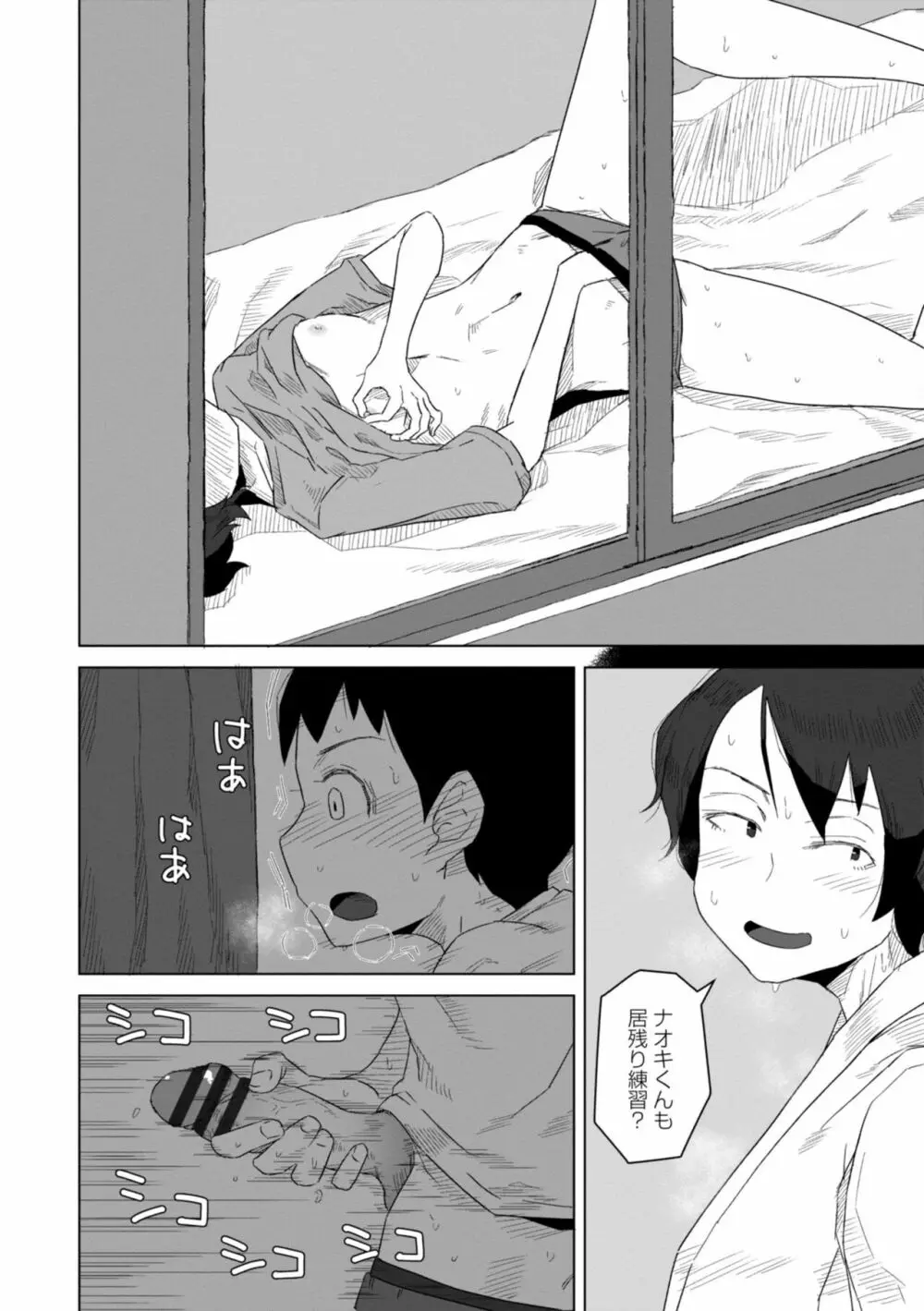 たぶん発情期 Page.150