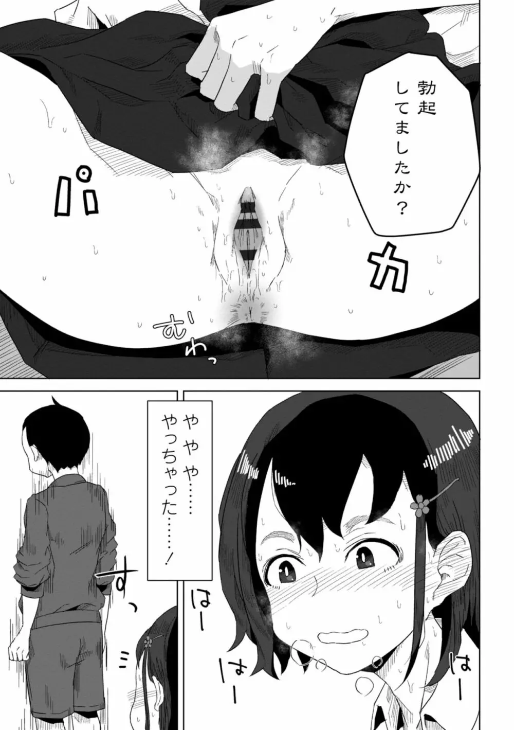 たぶん発情期 Page.31