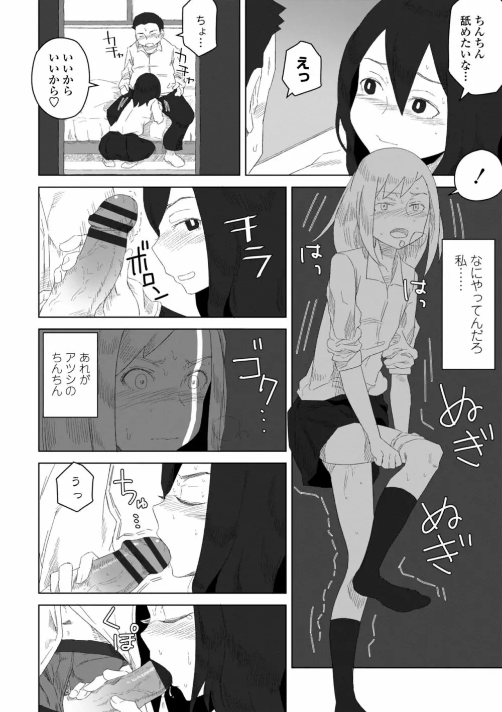 たぶん発情期 Page.54