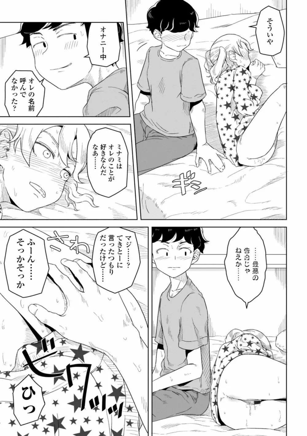 たぶん発情期 Page.7