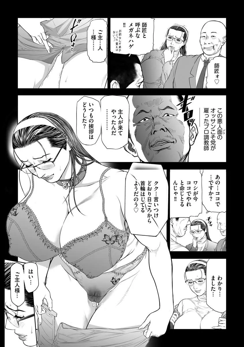 性壊の女豹〜調教M議員〜 Page.125