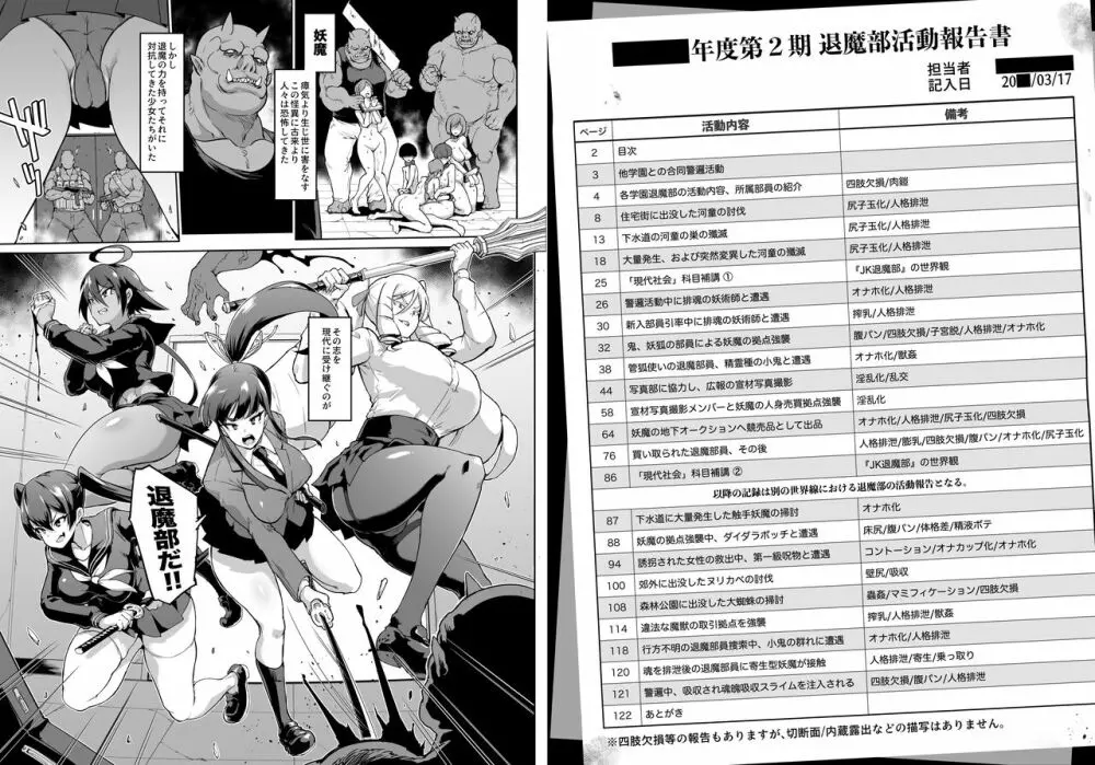 JK退魔部 Season2 Page.2