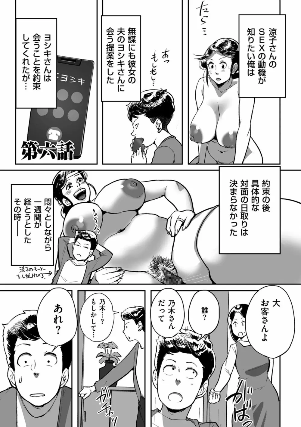 とにかくセックスがしたいおばさん、涼子 Page.129