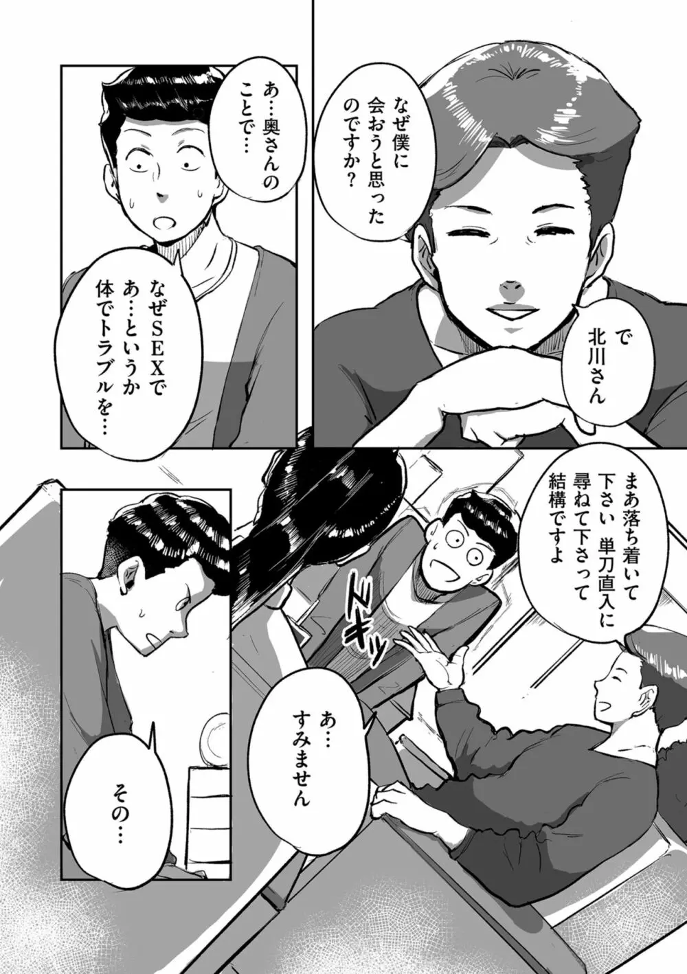 とにかくセックスがしたいおばさん、涼子 Page.134