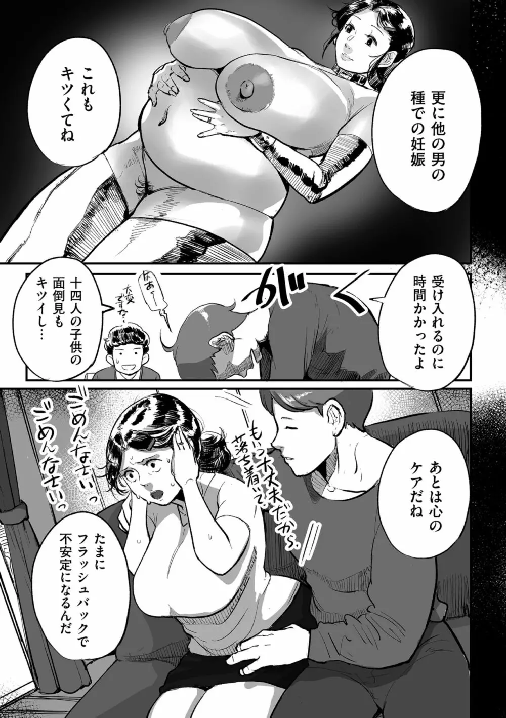 とにかくセックスがしたいおばさん、涼子 Page.153