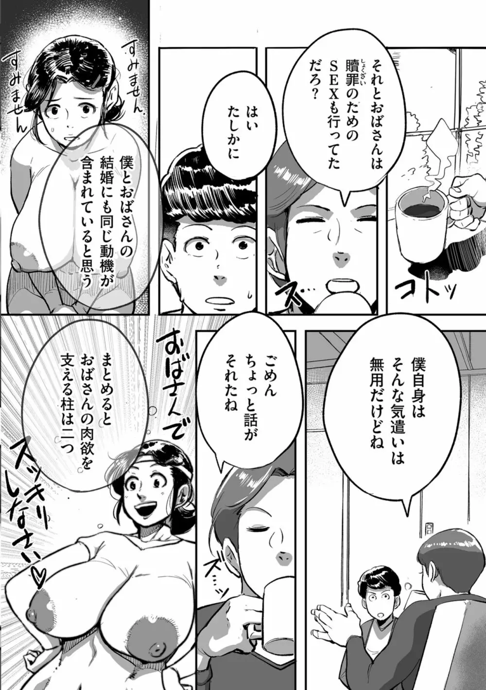 とにかくセックスがしたいおばさん、涼子 Page.154