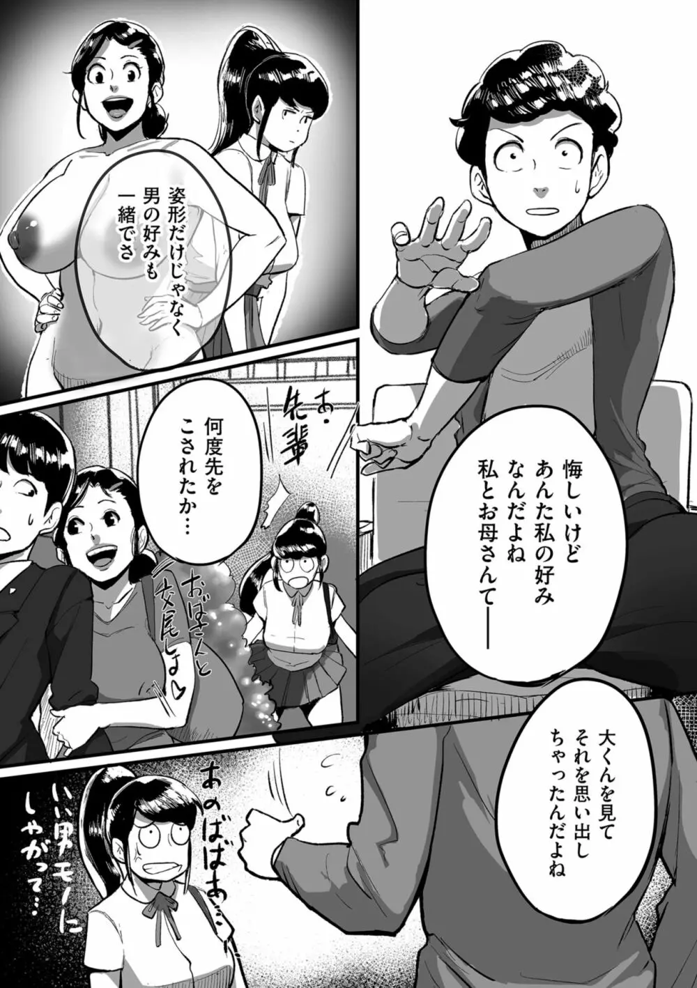 とにかくセックスがしたいおばさん、涼子 Page.163