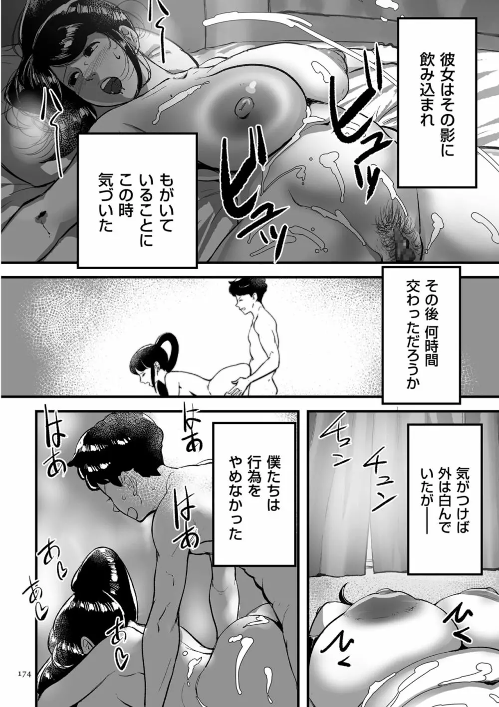 とにかくセックスがしたいおばさん、涼子 Page.174
