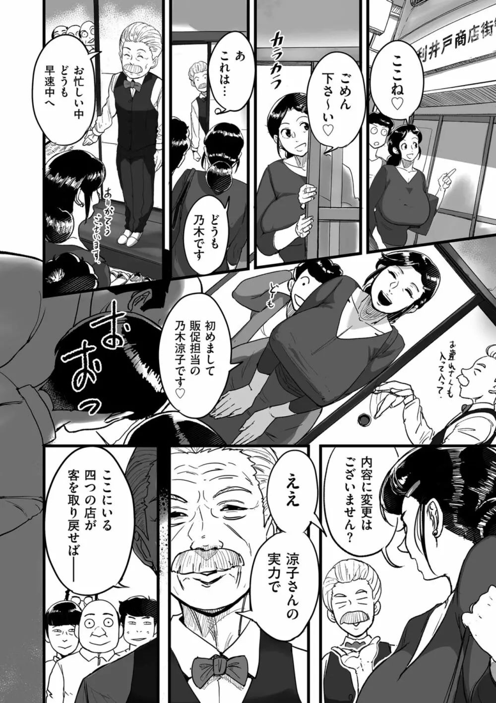 とにかくセックスがしたいおばさん、涼子 Page.184
