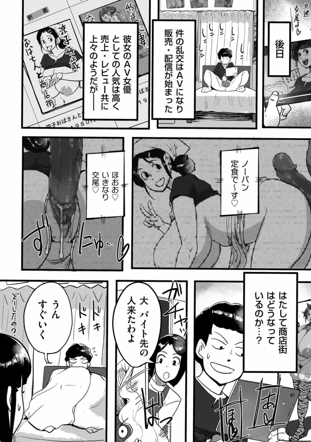 とにかくセックスがしたいおばさん、涼子 Page.206